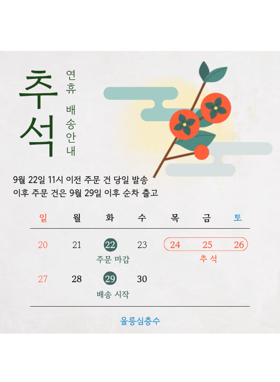 26년 추석 공지