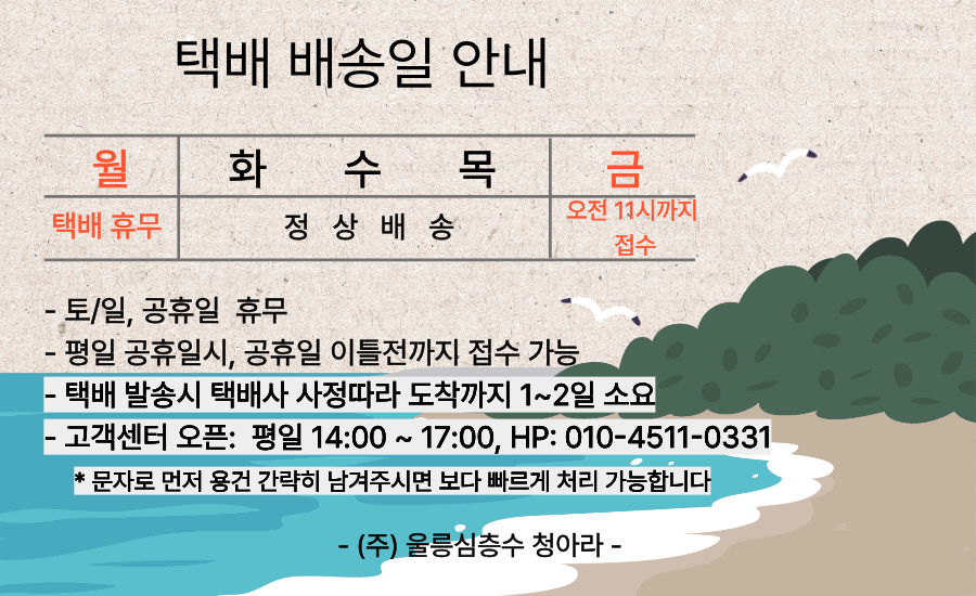 택배 일정 안내