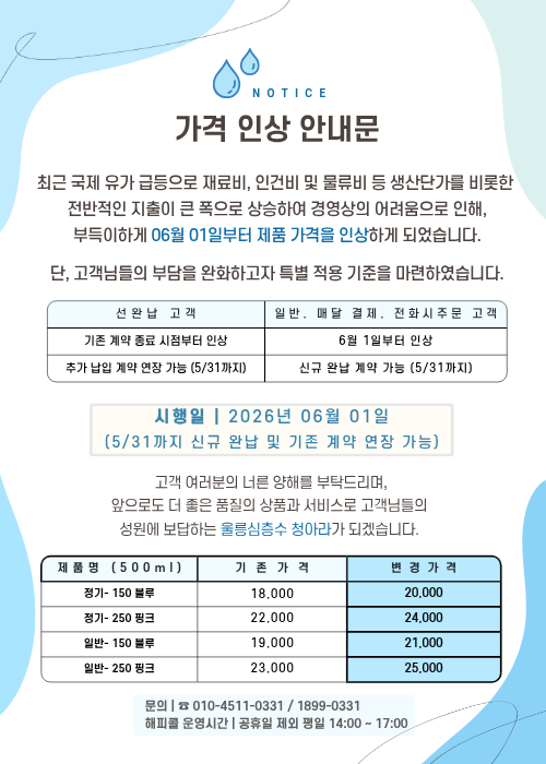 가격 인상 안내